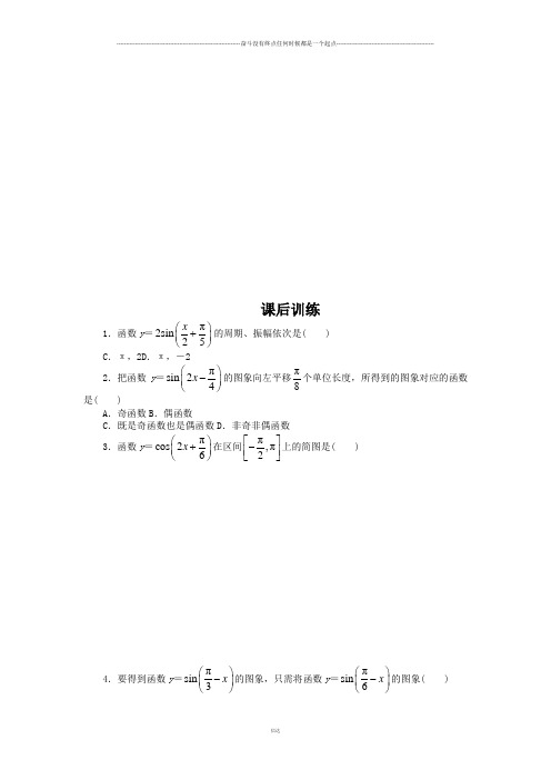 人教A版高中数学必修四课后训练{1.5函数y=Asin(ωx+φ)的图象}