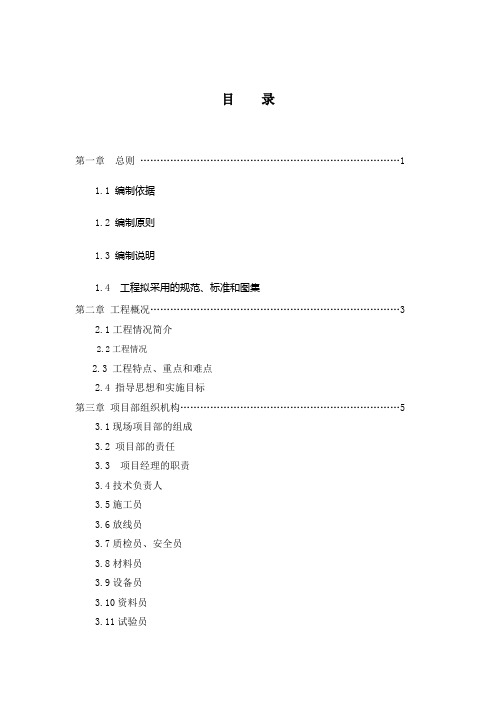 施工组织设计方案目录