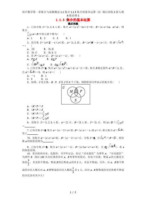 高中数学第一章集合与函数概念1.1集合1.1.3集合的基本运算(2)课后训练2新人教A版必修1