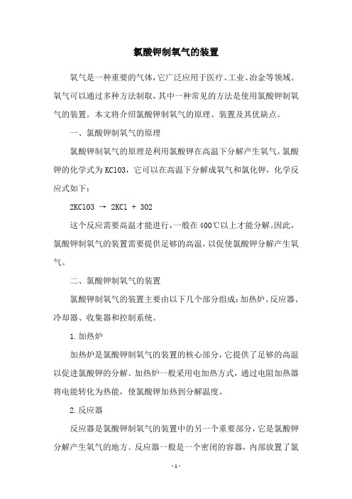 氯酸钾制氧气的装置