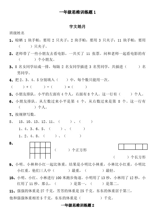 一年级数学逻辑思维训练-一年级思维逻辑训练