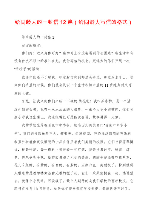 给同龄人的一封信12篇