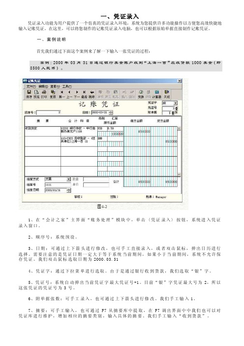 凭证录入、审核、检查、过账