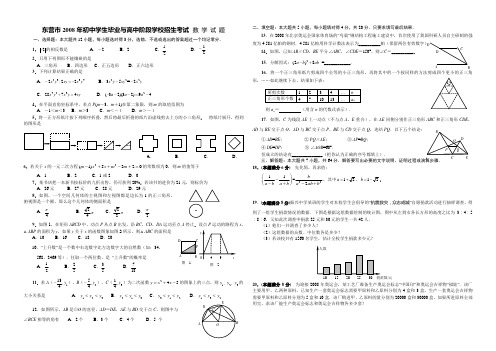 2008年山东省东营市中考数学试题及答案