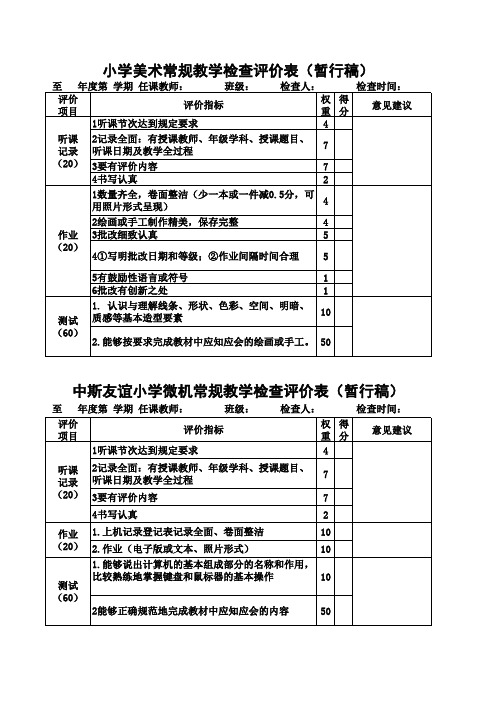 小学语文数学英语作业检查评价表