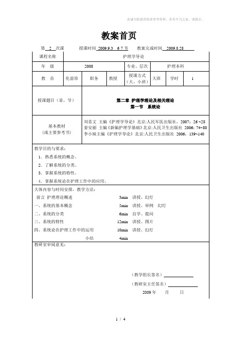 护理学理论及相关理论-系统论