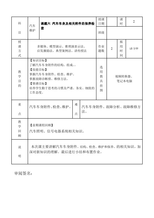 汽车车身教案