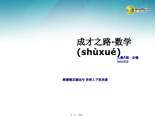 高中数学 第一章 空间几何体课件 新人教A版必修2