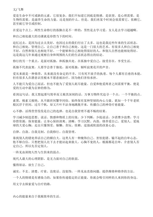 素黑——自爱无须等待