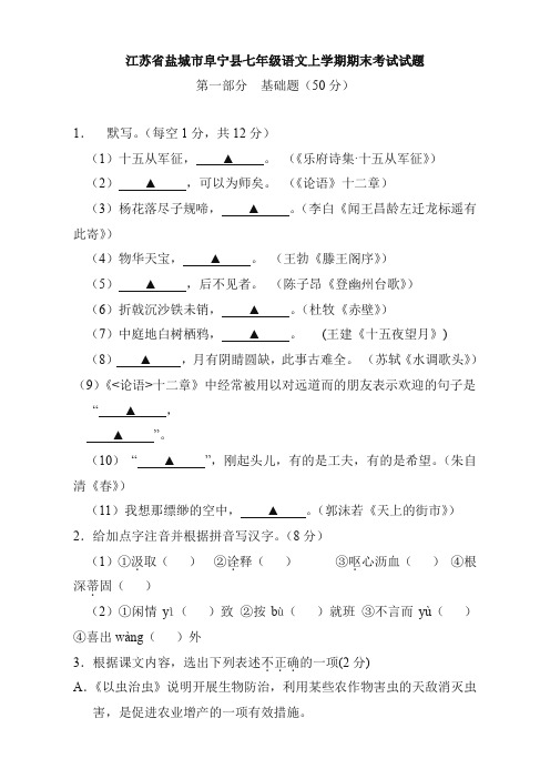 2019-2020年七年级语文上学期期末检测试题22(江苏省盐城市阜宁县)【标准版】