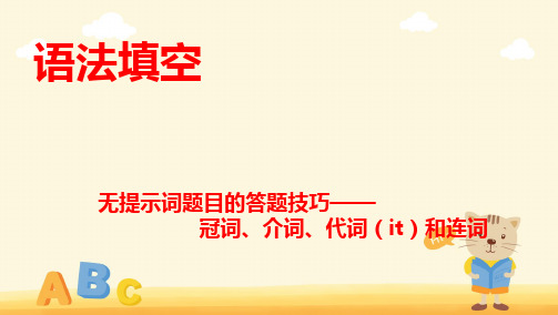 2023年高考英语语法复习专题-语法填空无提示词题目的答题技巧