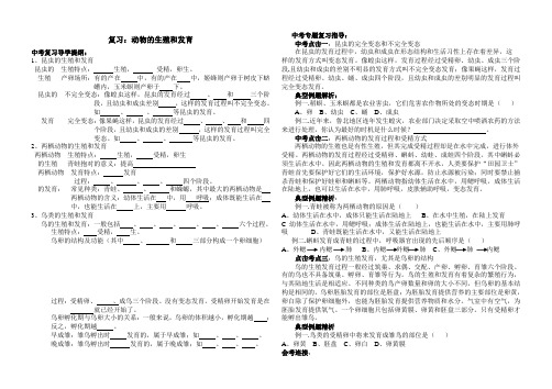 复习：动物的生殖和发育