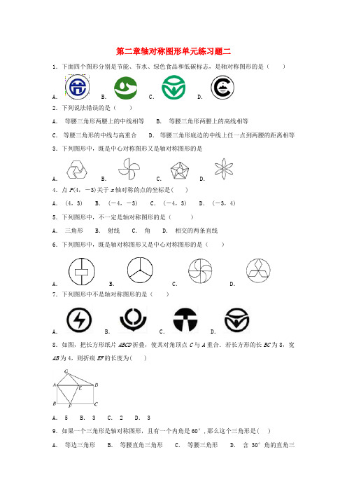 【教育资料精选】八年级数学上册第二章轴对称图形单元练习题二(无答案)(新版)苏科版