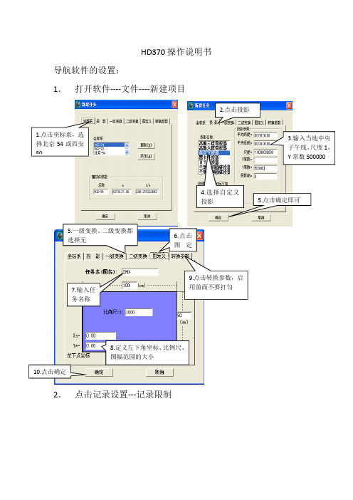 HD370操作说明书