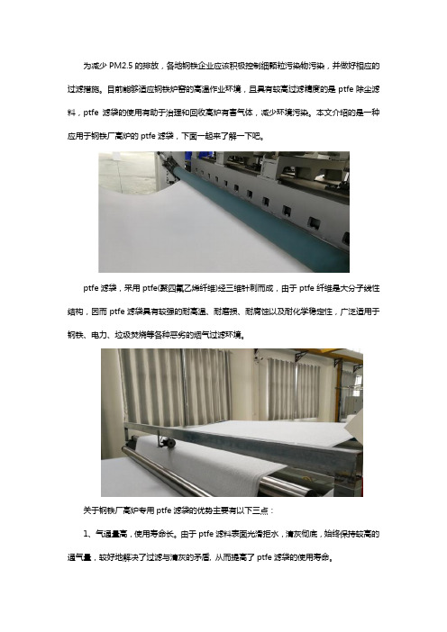钢铁厂高炉用ptfe滤袋