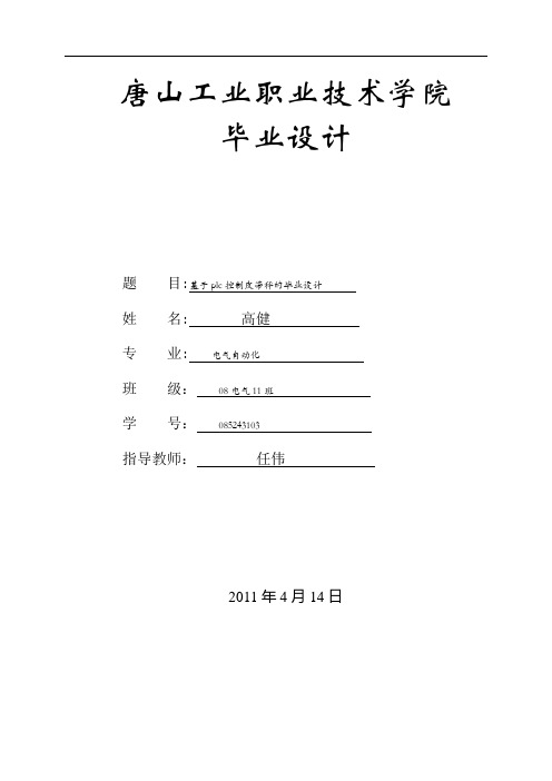 基于plc控制皮带秤的毕业设计