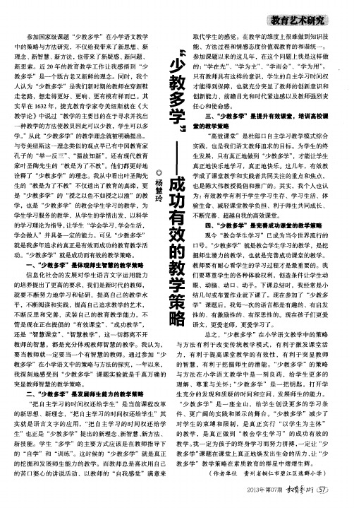 “少教多学”——成功有效的教学策略