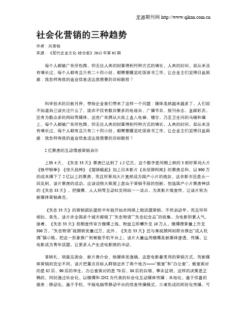 社会化营销的三种趋势