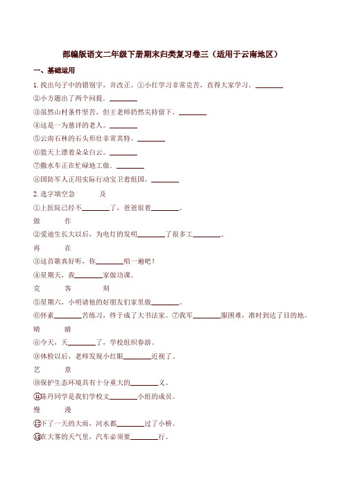 最新部编版二年级下册语文期末归类复习卷三(含解析)