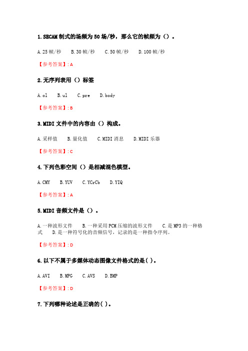 南开21春学期(2103)《数字媒体技术》在线作业_3 (497).doc