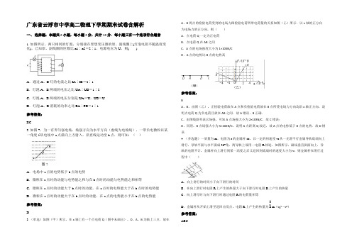 广东省云浮市中学高二物理下学期期末试卷带解析