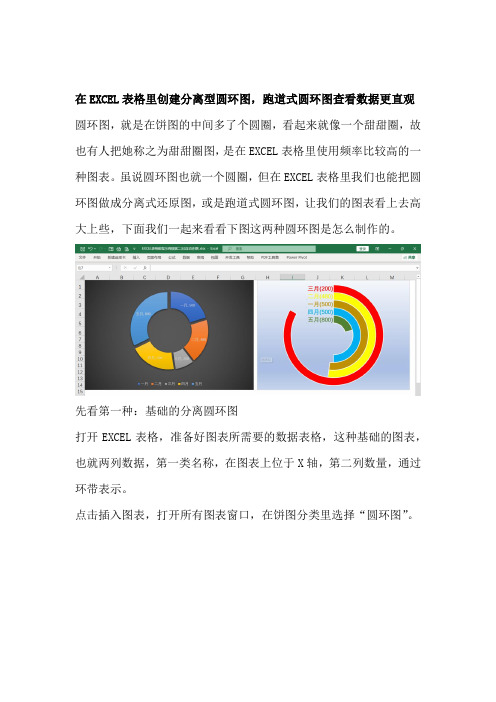 在EXCEL表格里创建分离型圆环图,跑道式圆环图查看数据更直观