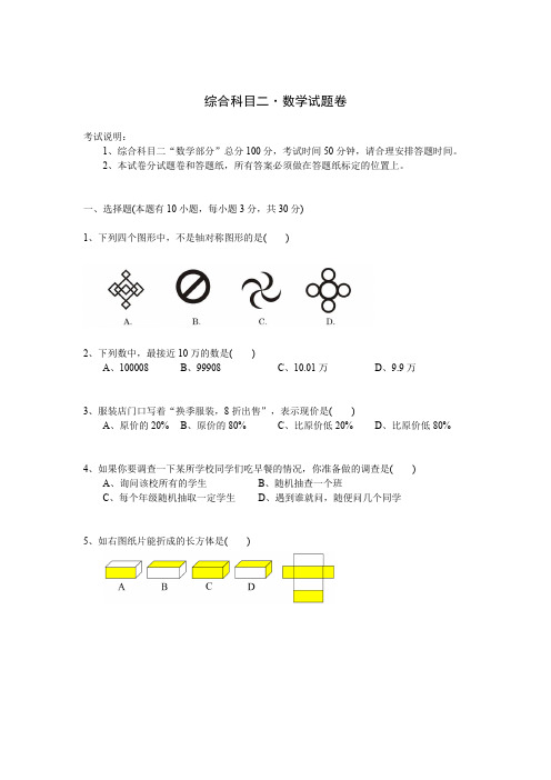 杭州市小升初数学测试模拟卷及答案解析