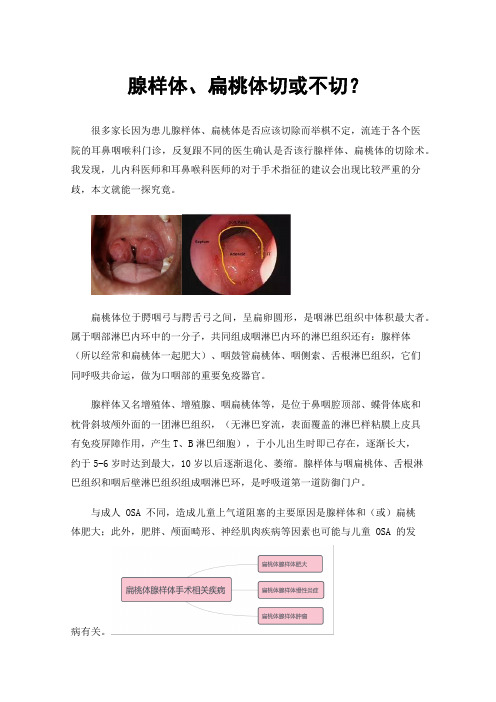 腺样体、扁桃体切或不切？