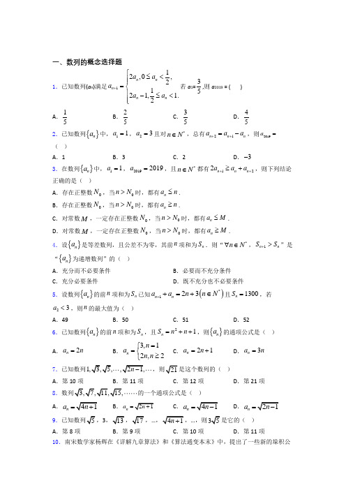 山东德州市第一中学数列的概念高考重点题型及易错点提醒doc