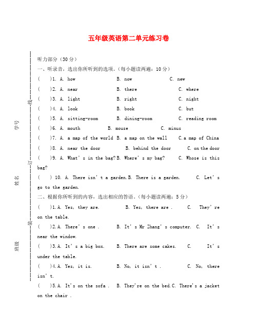 (英语试卷)5A第二单元练习卷及答案