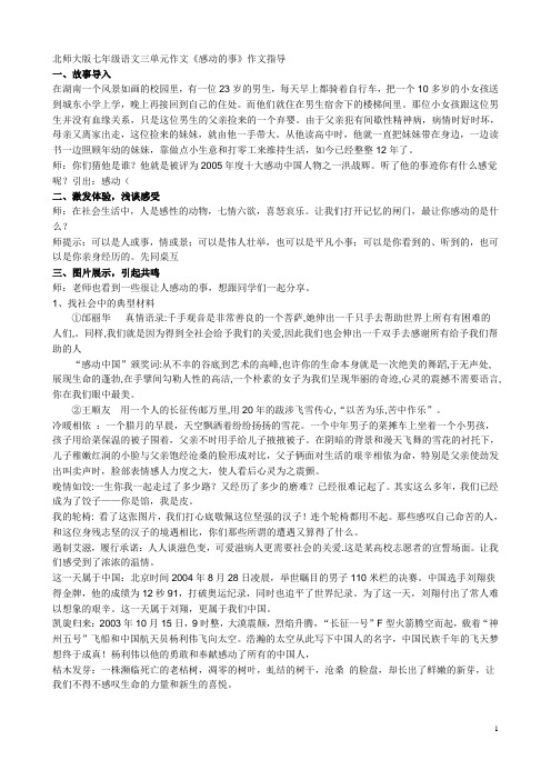 北师版七年级下册语文第三单元作文教案