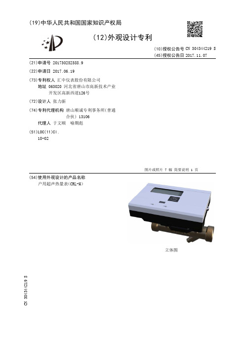 户用超声热量表(CRL