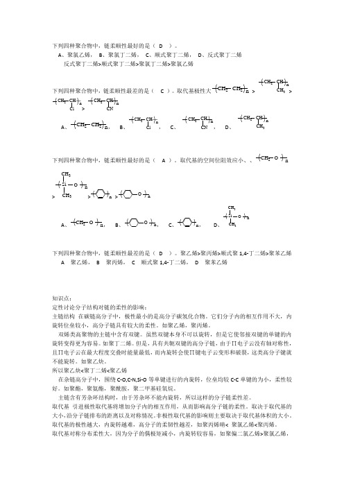 高分子物理习题