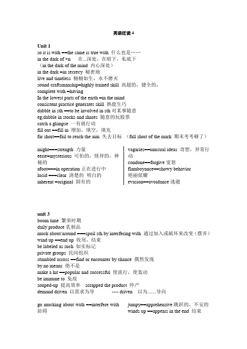 英语泛读4  课后题整理目答案。期末复习材料