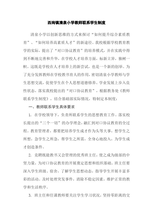 教师联系学生制度