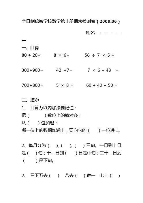 培智第十册数学期末检测卷