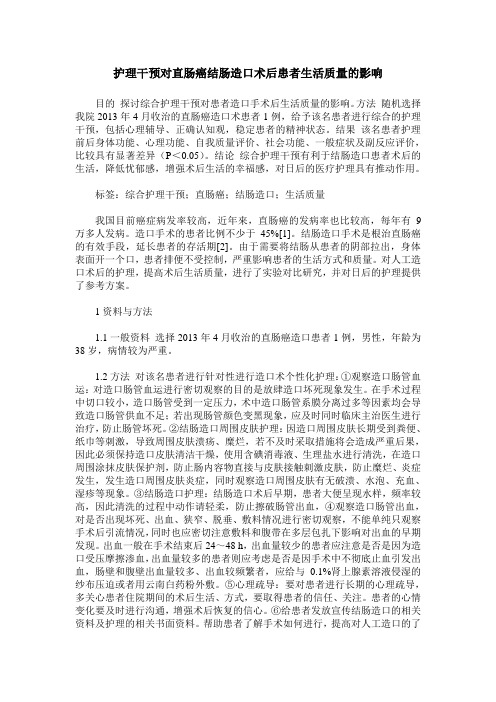 护理干预对直肠癌结肠造口术后患者生活质量的影响