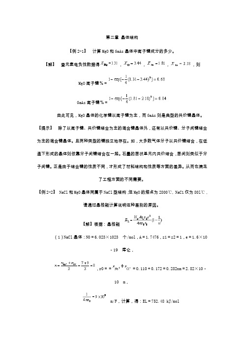 2014武汉理工材料科学基础例题DOC