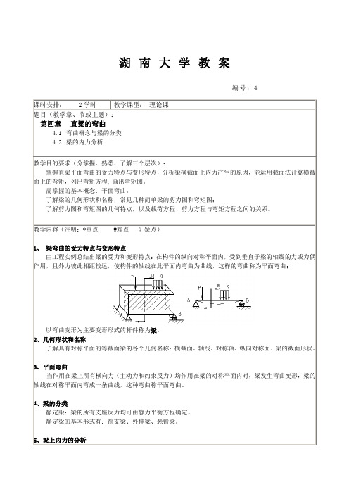 教案湖南大学