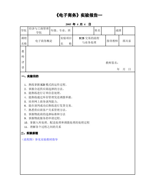 《电子商务》实验报告一