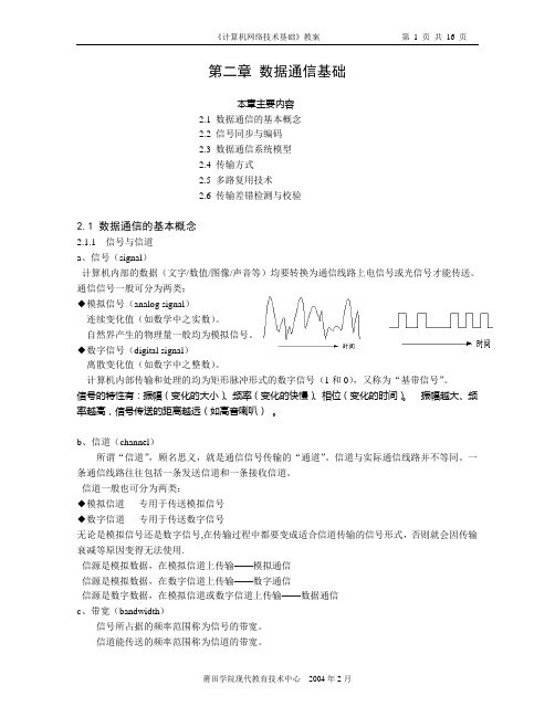 网络技术基础(第二章)