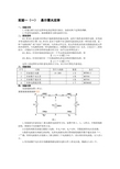 基尔霍夫和叠加原理实验报告