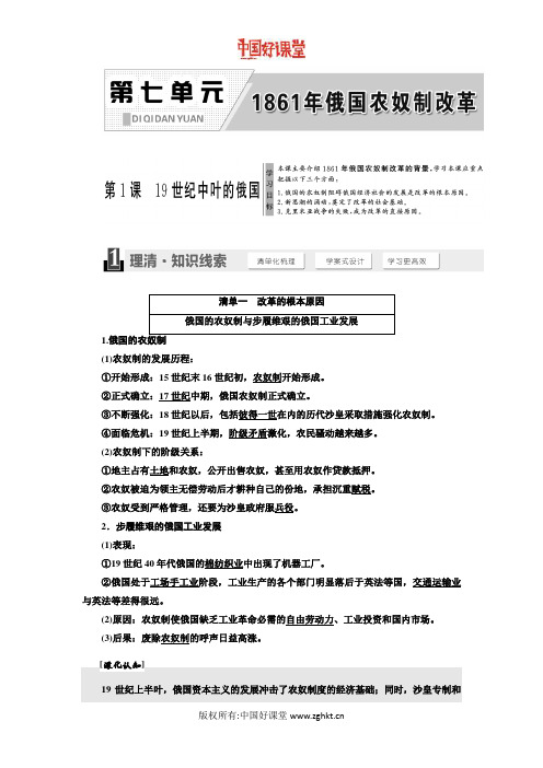 2016新课标三维人教历史选修1   第七单元 第1课     19世纪中叶的俄国