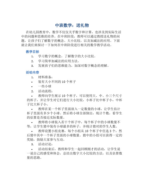 中班数学：送礼物