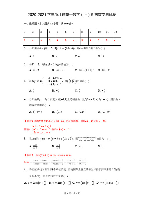 2020-2021学年浙江省高一数学(上)期末数学测试卷(解析版)