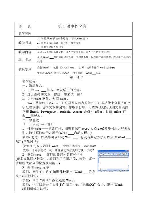 西师版信息技术小学四年下册教案全册