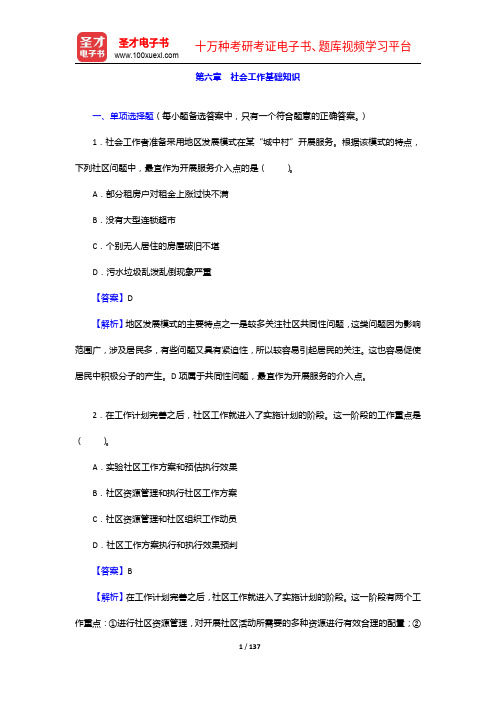 上海市社区工作者公开招聘考试《社区基础知识》专项题库【历年真题+章节题库+模拟试题】社会工作基础知识