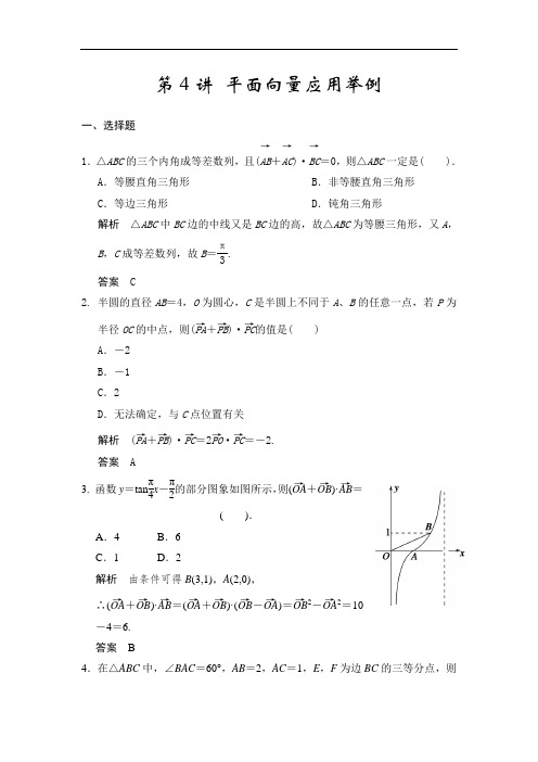 高考数学(人教a版,理科)题库：平面向量应用举例(含答案)