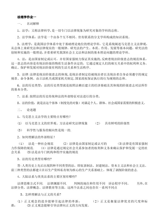 法理学形成性考核答案