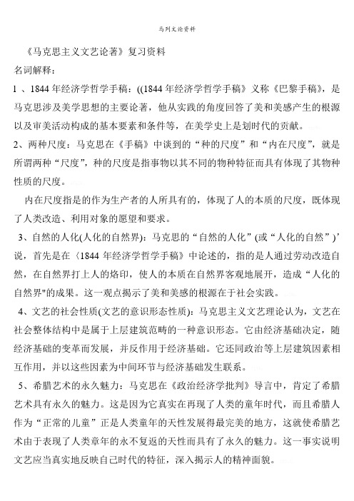 马列文论资料